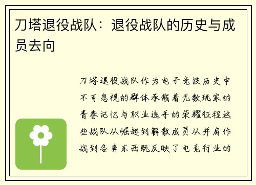 刀塔退役战队：退役战队的历史与成员去向