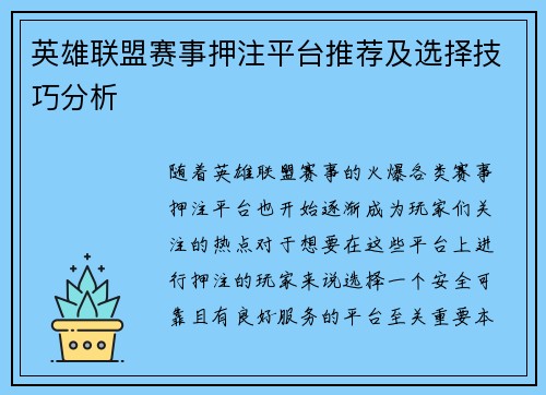 英雄联盟赛事押注平台推荐及选择技巧分析