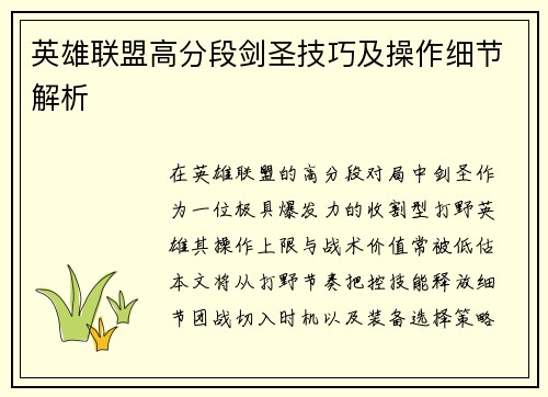英雄联盟高分段剑圣技巧及操作细节解析