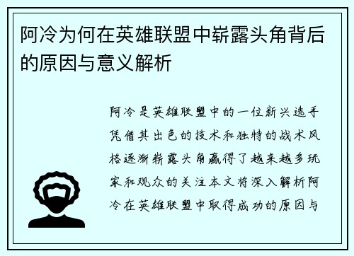 阿冷为何在英雄联盟中崭露头角背后的原因与意义解析