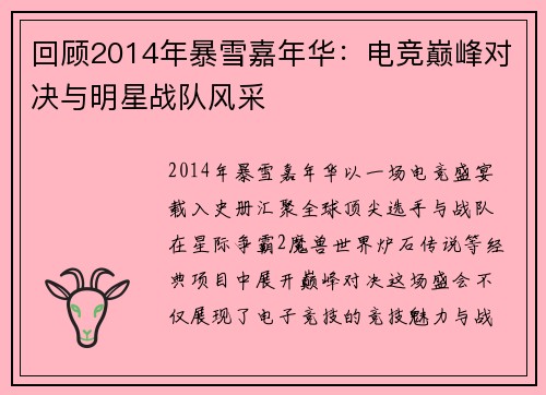 回顾2014年暴雪嘉年华：电竞巅峰对决与明星战队风采