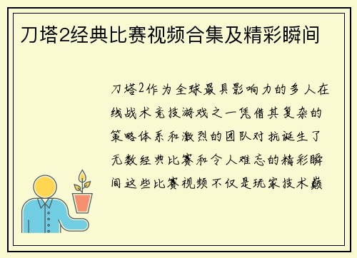 刀塔2经典比赛视频合集及精彩瞬间