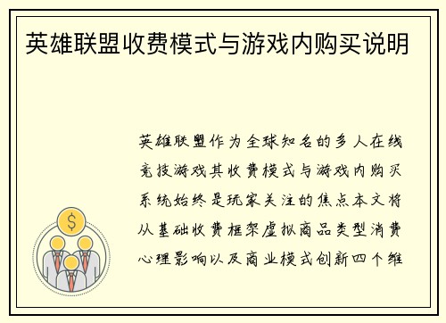 英雄联盟收费模式与游戏内购买说明
