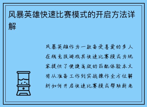 风暴英雄快速比赛模式的开启方法详解