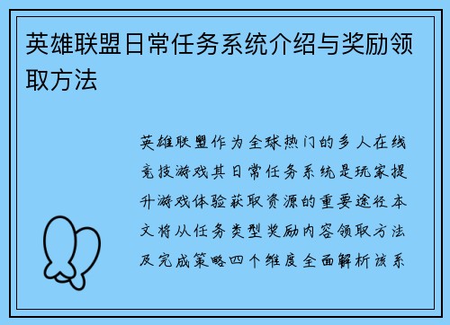 英雄联盟日常任务系统介绍与奖励领取方法