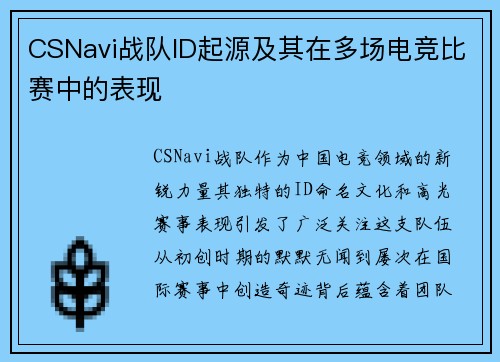 CSNavi战队ID起源及其在多场电竞比赛中的表现