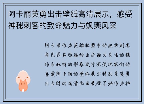 阿卡丽英勇出击壁纸高清展示，感受神秘刺客的致命魅力与飒爽风采