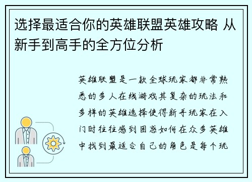 选择最适合你的英雄联盟英雄攻略 从新手到高手的全方位分析