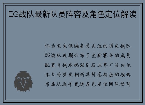 EG战队最新队员阵容及角色定位解读