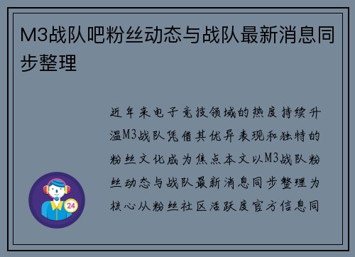 M3战队吧粉丝动态与战队最新消息同步整理