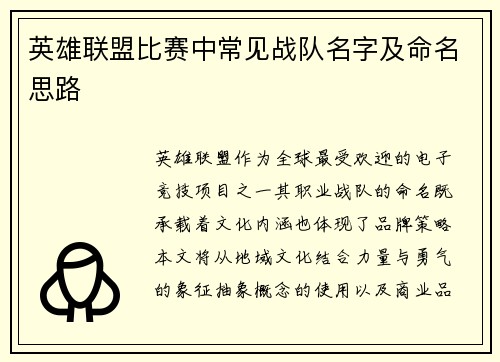 英雄联盟比赛中常见战队名字及命名思路